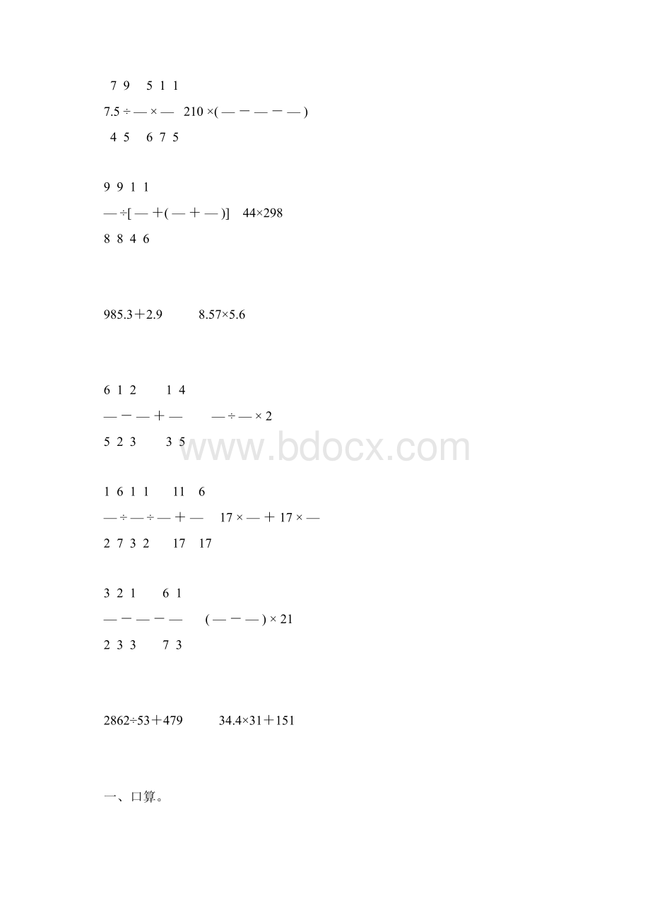 人教版六年级数学下册数的运算总复习46Word文档下载推荐.docx_第2页