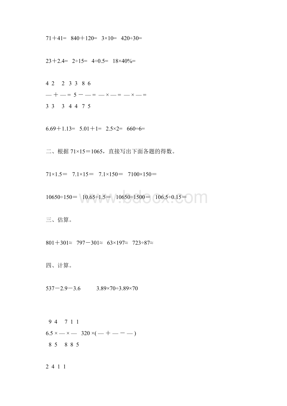 人教版六年级数学下册数的运算总复习46Word文档下载推荐.docx_第3页