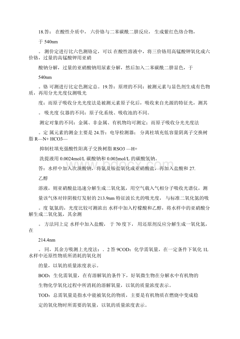 环境监测奚立旦第四版课后习题答案.docx_第3页