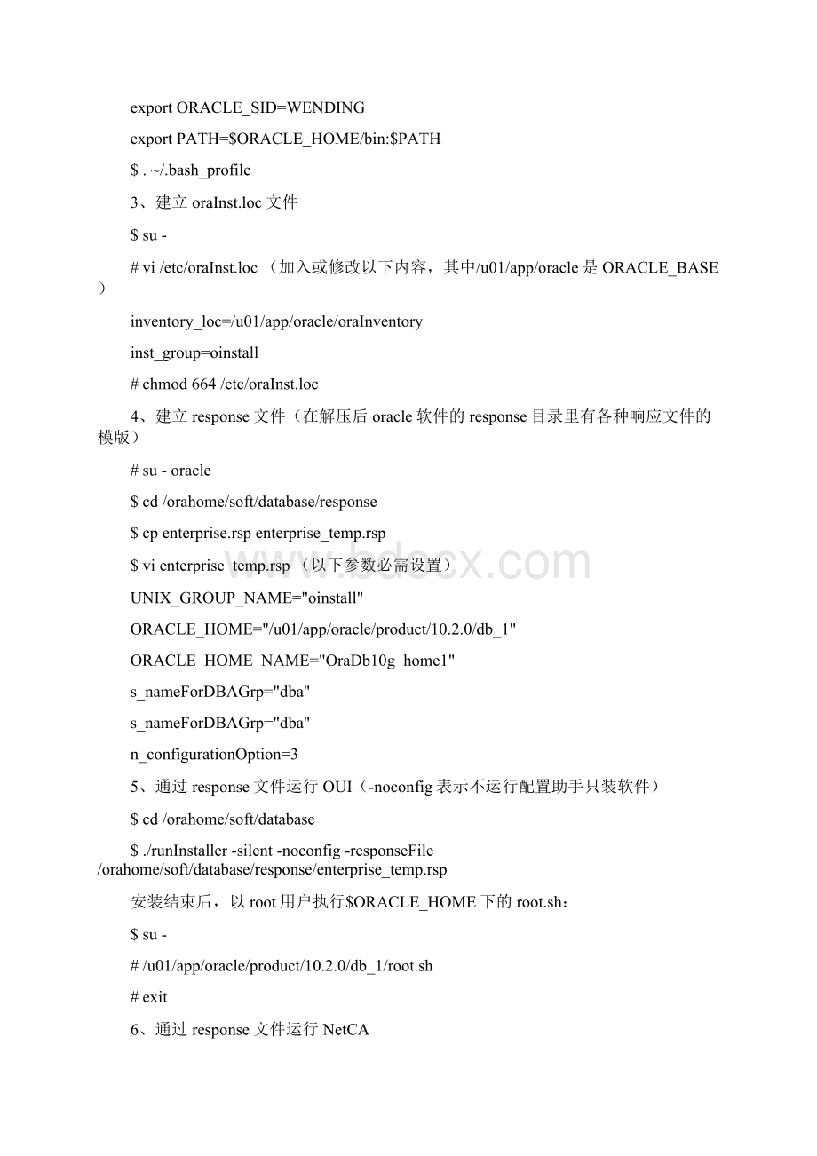 全程指导linux下oracle的安装和配置Word格式.docx_第3页