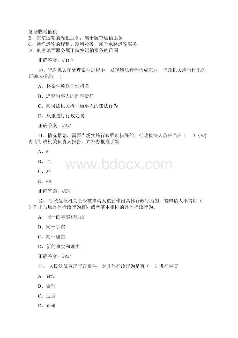 税务大比武税务稽查练习题文档格式.docx_第3页