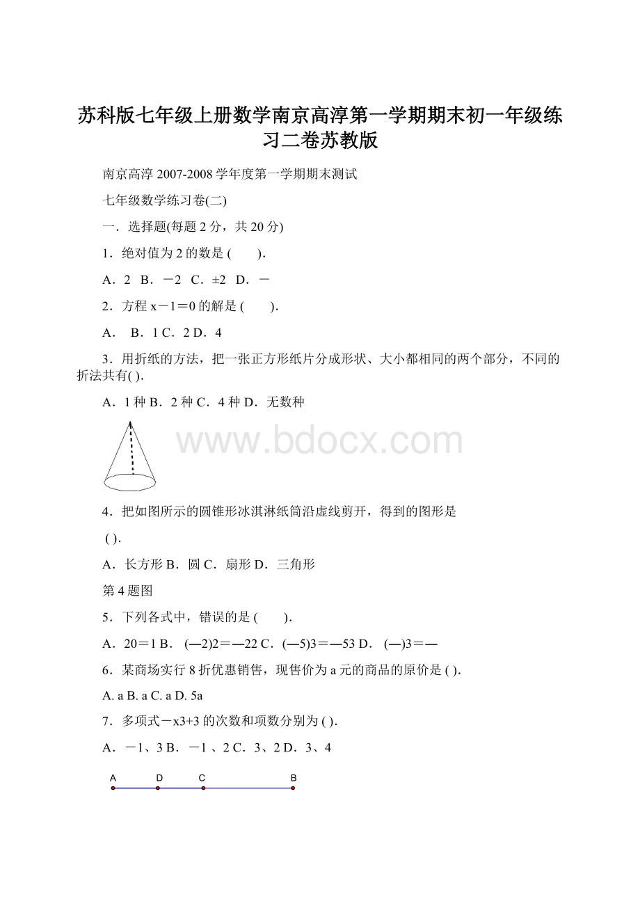 苏科版七年级上册数学南京高淳第一学期期末初一年级练习二卷苏教版.docx