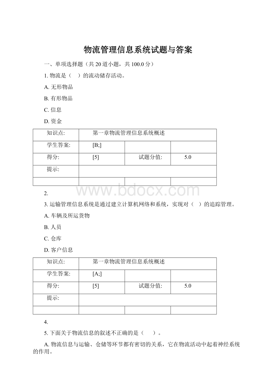 物流管理信息系统试题与答案Word文件下载.docx