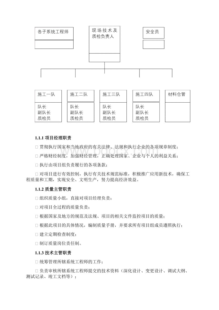 数据中心机房建设项目管理方案.docx_第2页