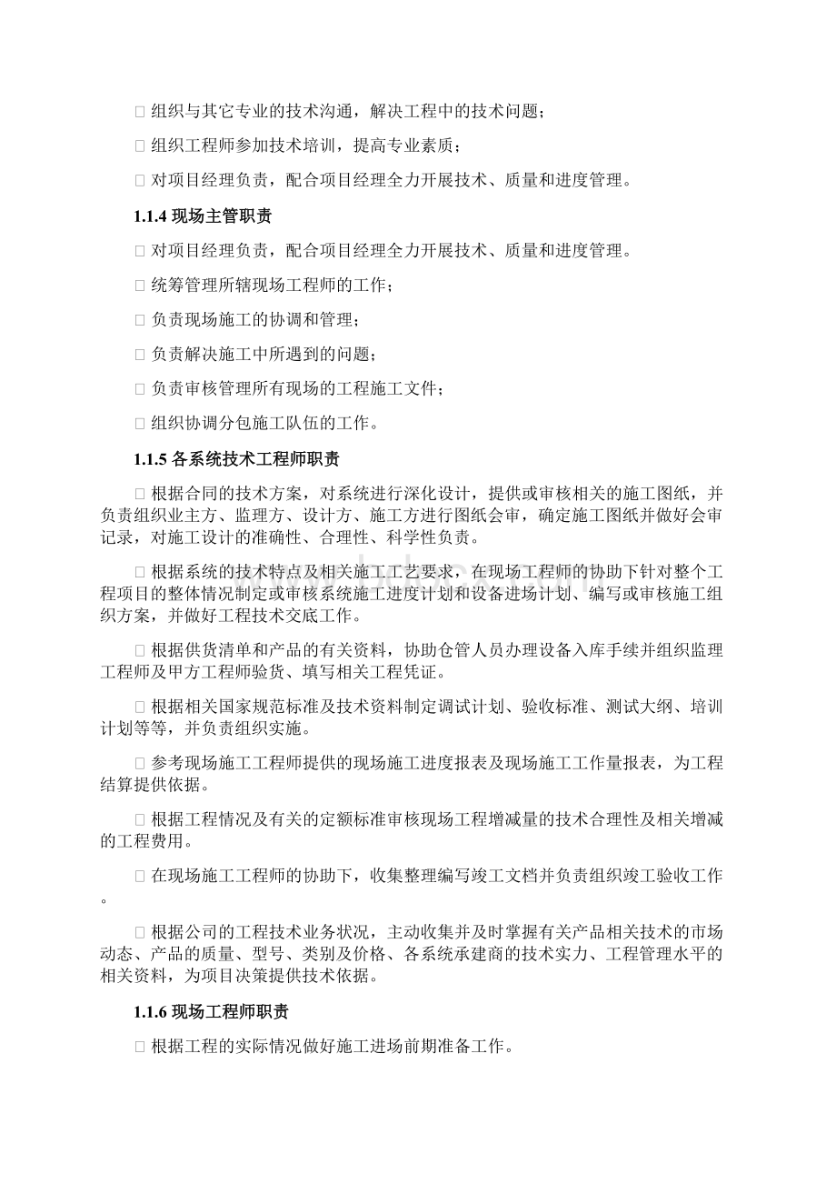 数据中心机房建设项目管理方案.docx_第3页