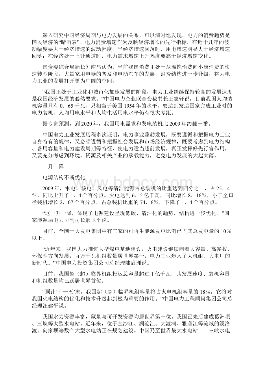 我国电力行业在贯彻落实科学发展观Word文档下载推荐.docx_第3页