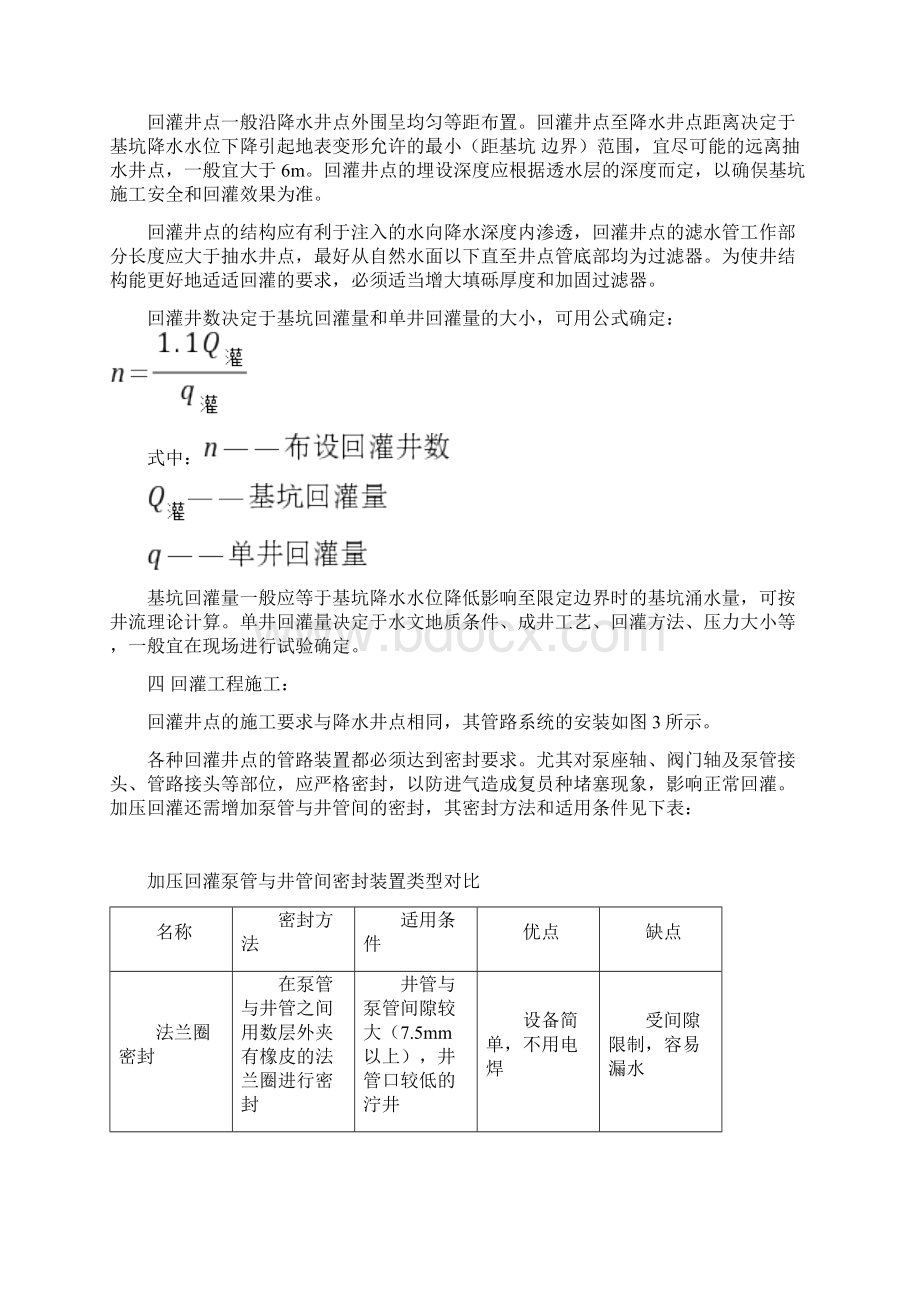 降水回灌技术的应用Word文档下载推荐.docx_第2页