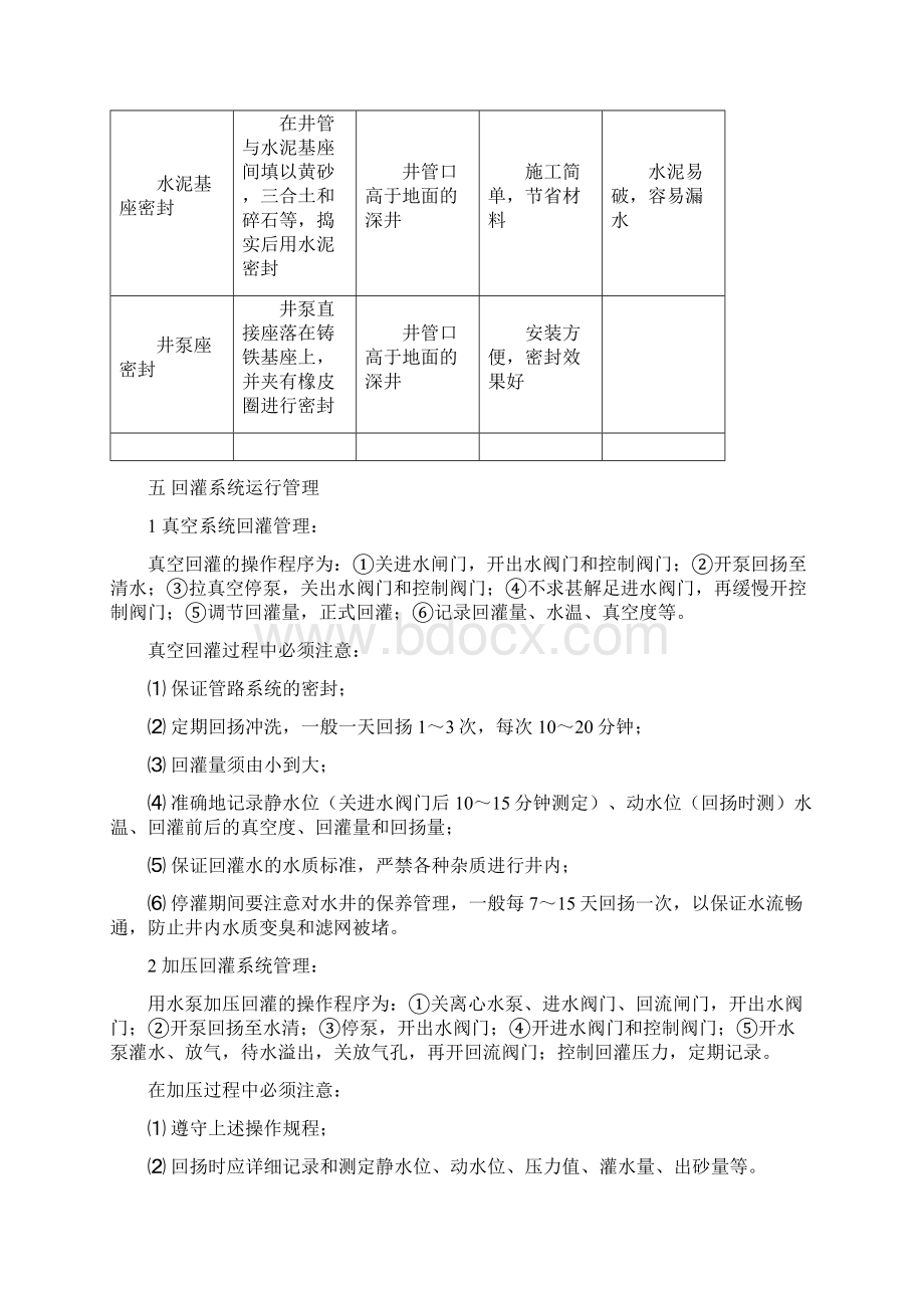 降水回灌技术的应用Word文档下载推荐.docx_第3页