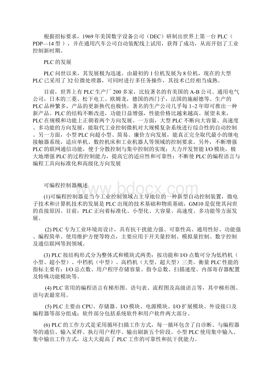 PLC控制系统毕业设计.docx_第3页