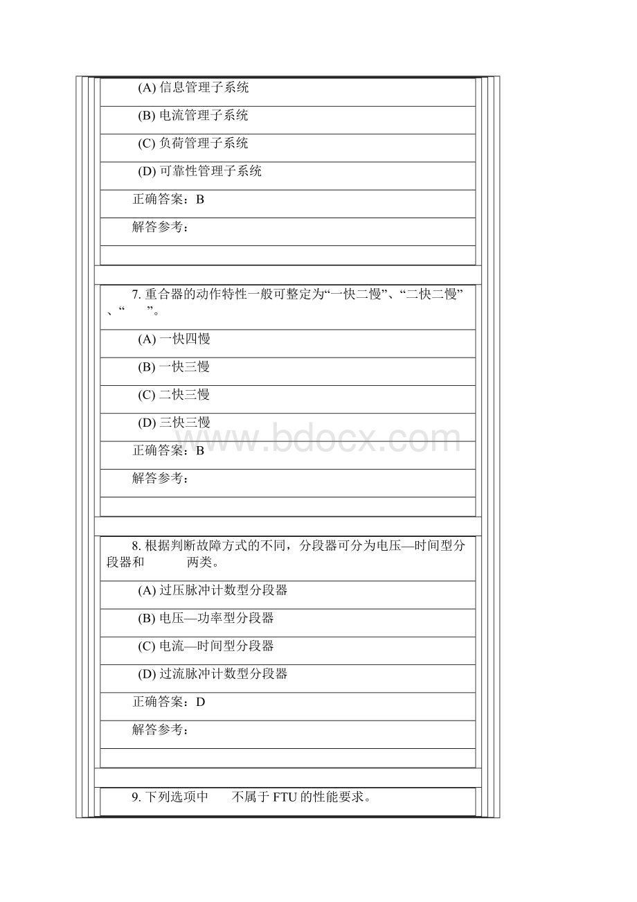 完整word版配电网自动化技术考试题目DOCWord文件下载.docx_第3页