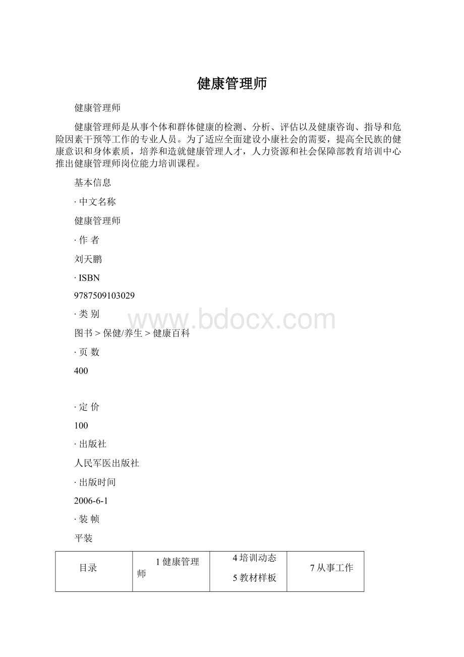 健康管理师.docx_第1页