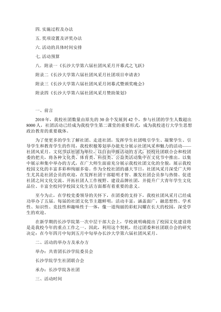 风采月策划书.docx_第2页