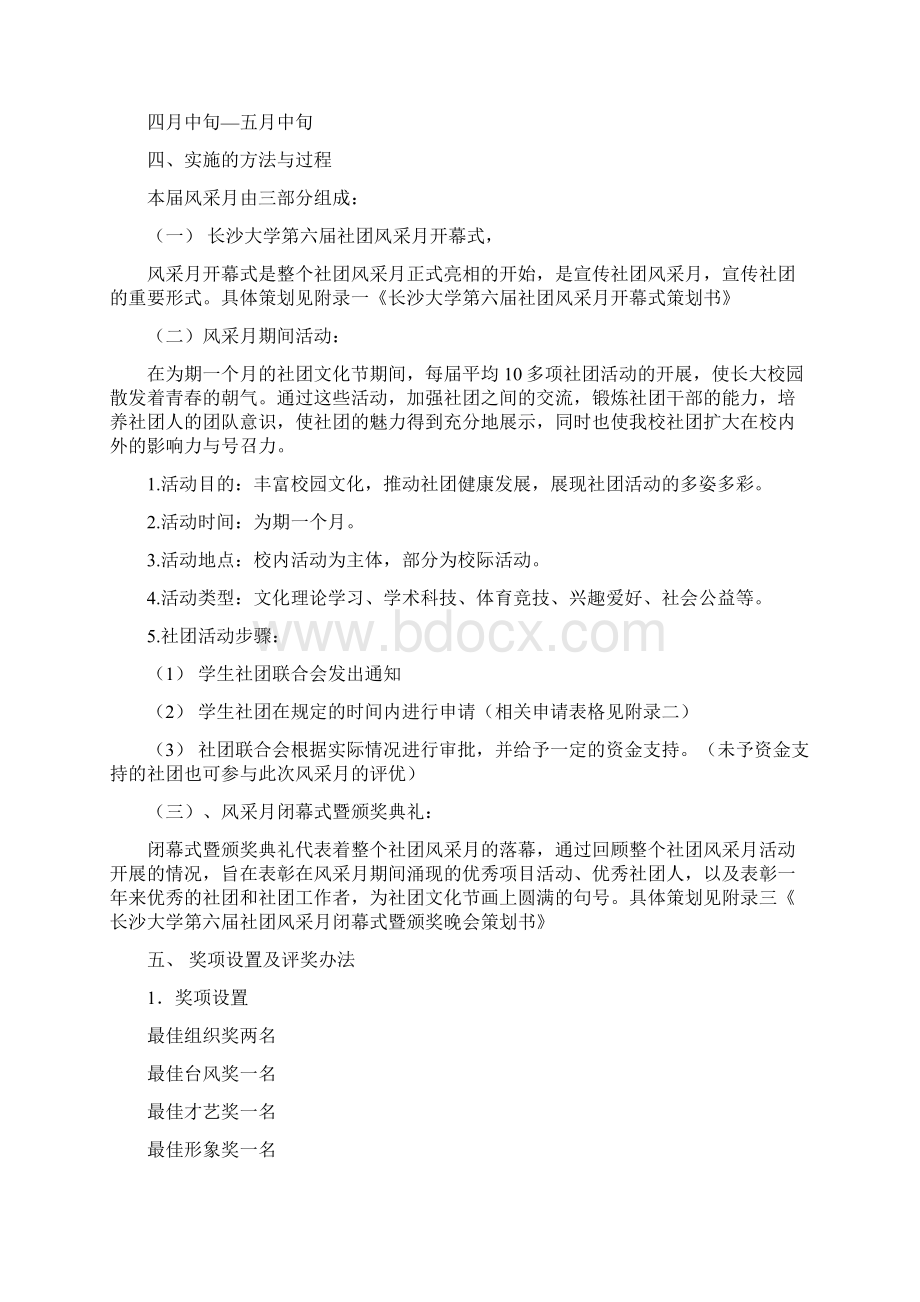 风采月策划书.docx_第3页