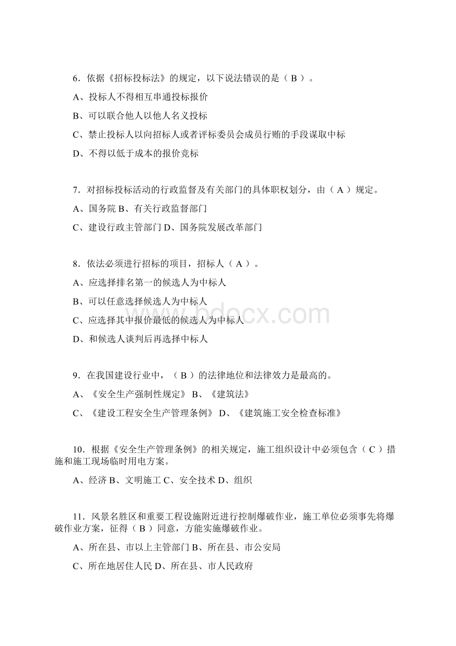 建筑材料员考试试题精选含答案yeWord格式文档下载.docx_第2页