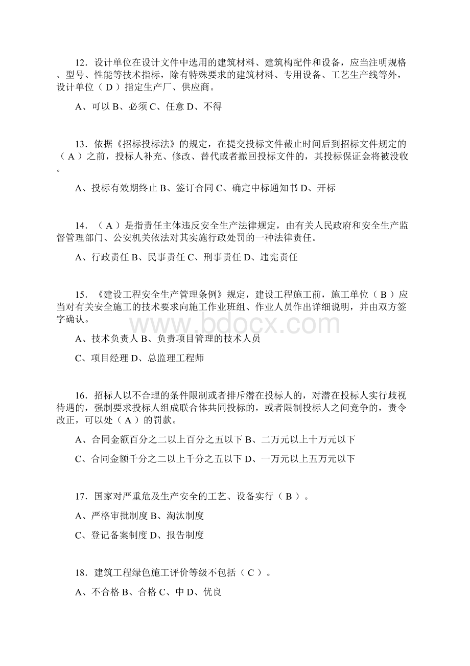 建筑材料员考试试题精选含答案yeWord格式文档下载.docx_第3页