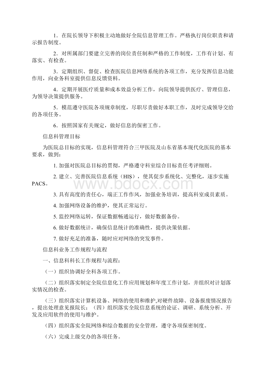 医院信息化建设相关管理制度汇编.docx_第3页