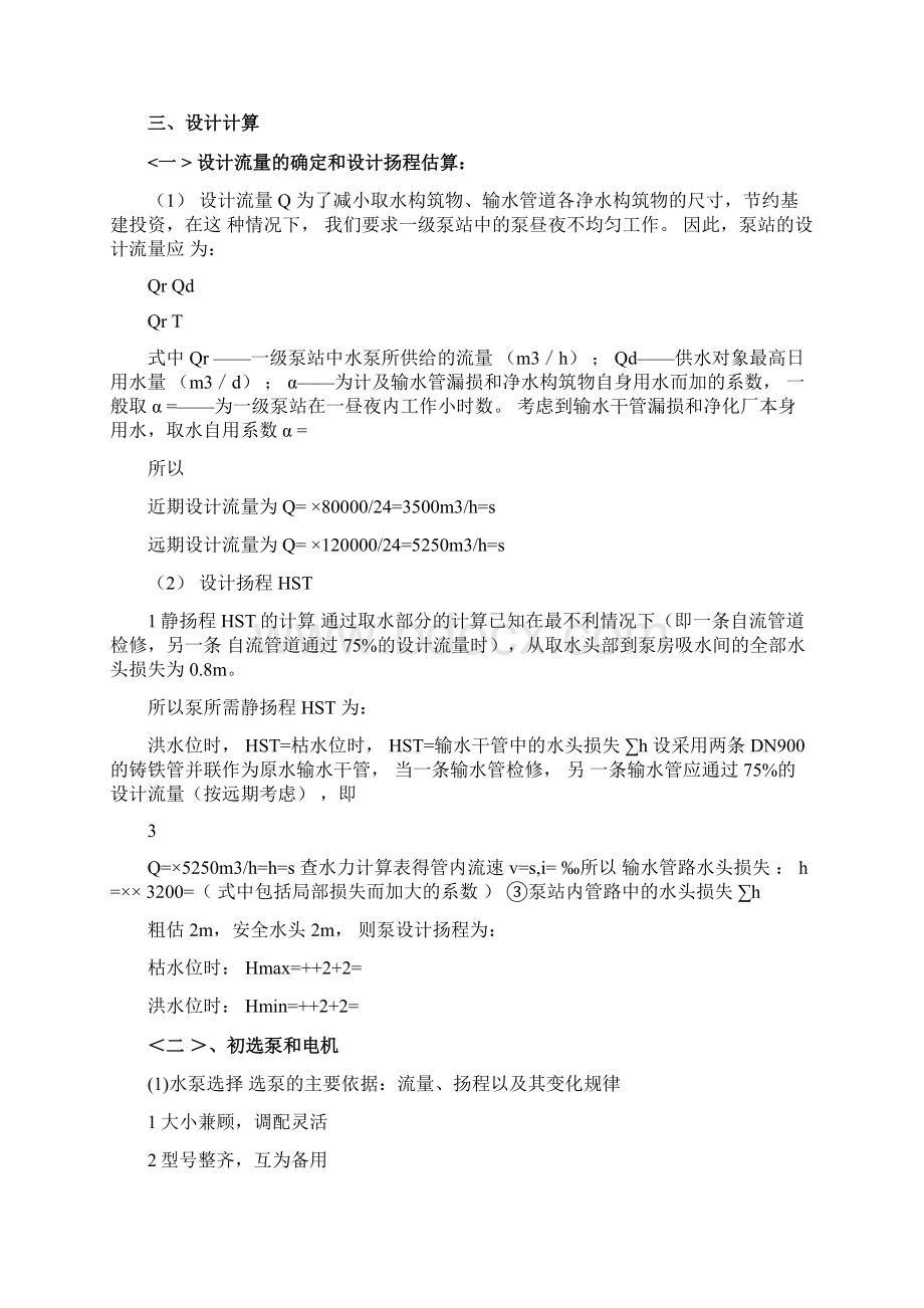 取水泵房设计Word文件下载.docx_第2页