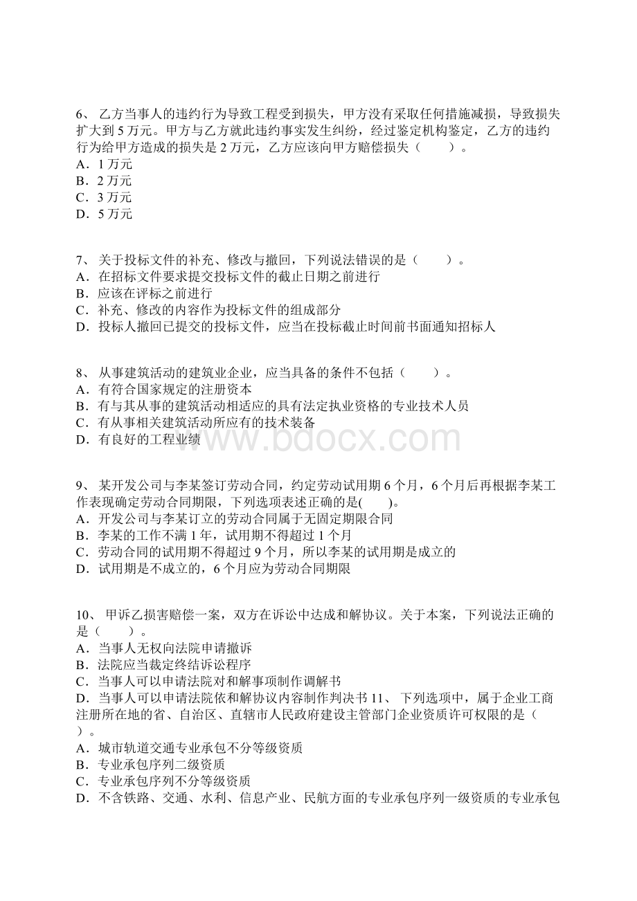 二级建造师法规考前20天练习Word格式.docx_第2页