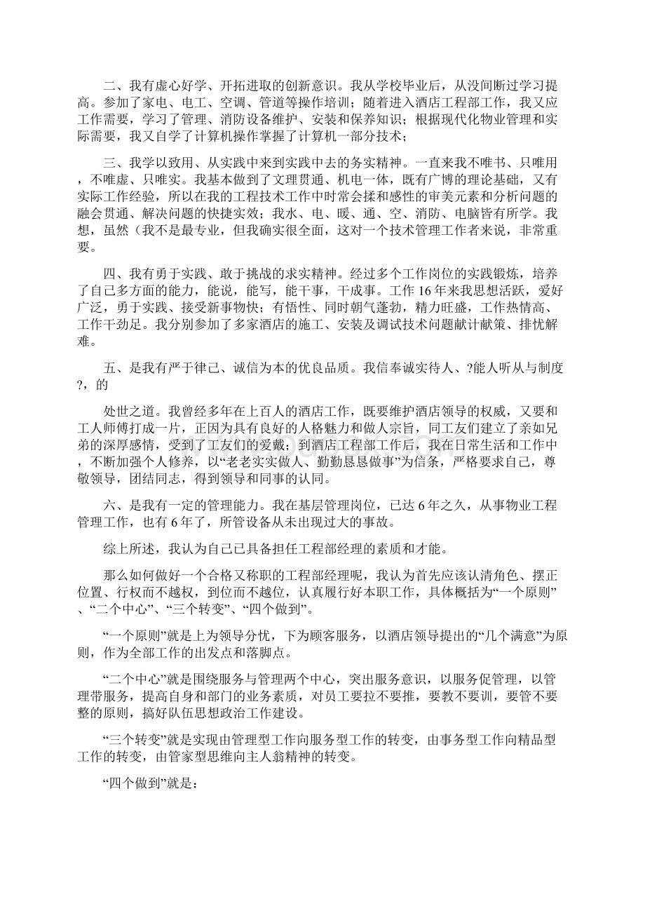 工程部主管竞聘演讲稿Word格式文档下载.docx_第2页