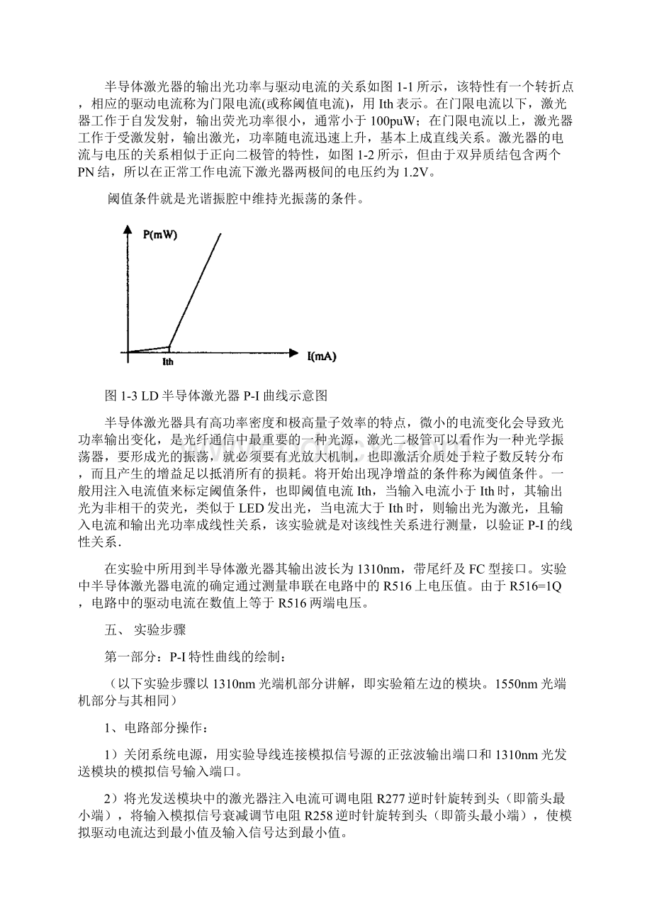 光纤通信实验讲义要点Word下载.docx_第2页