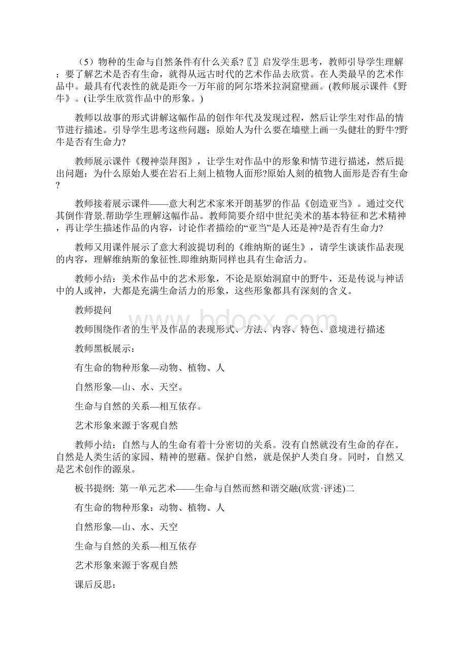 人教版七年级美术下册教案全集.docx_第3页