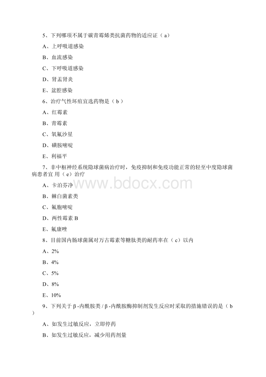 公共课程抗菌药物答案继续教育题库.docx_第2页