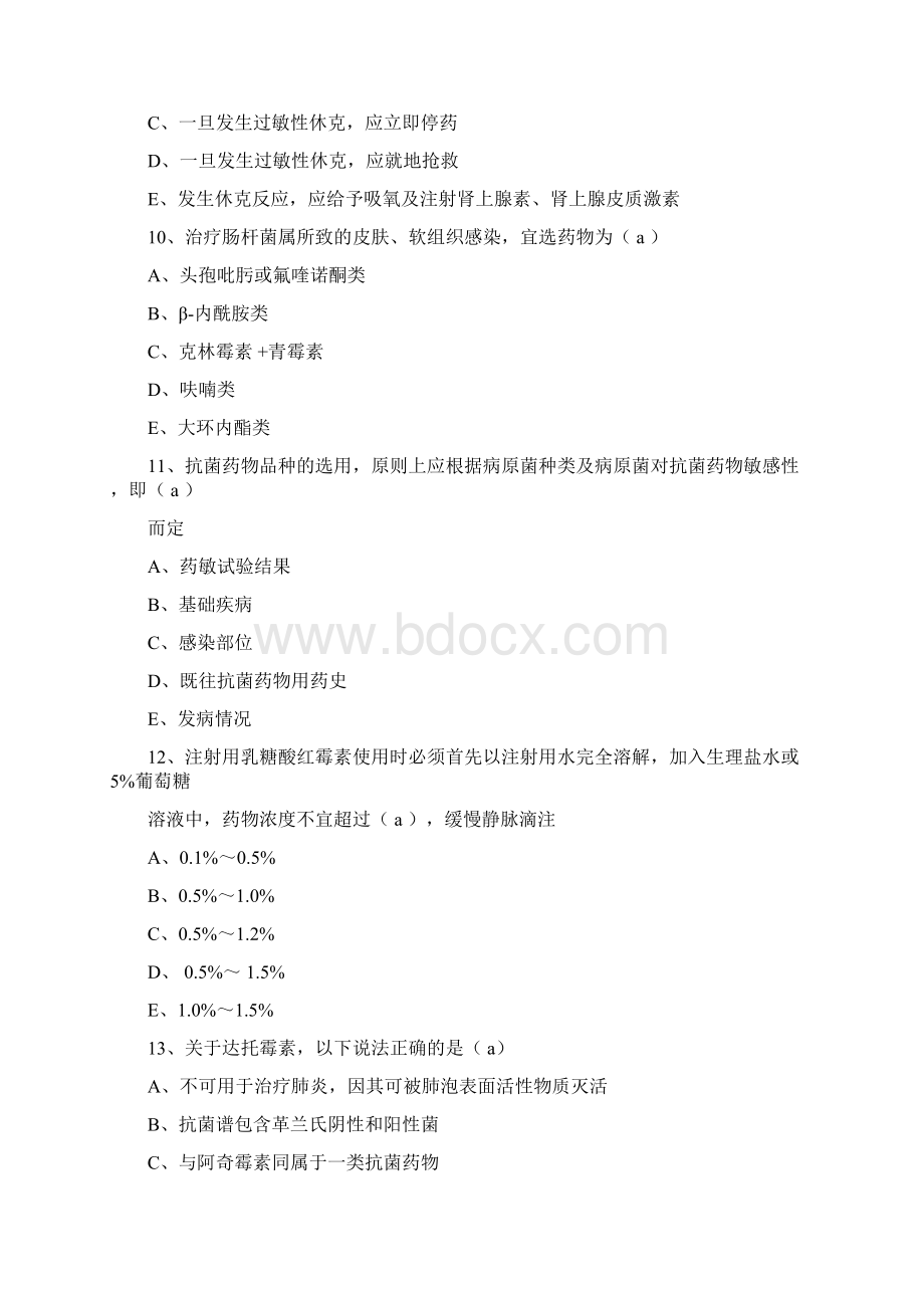 公共课程抗菌药物答案继续教育题库.docx_第3页