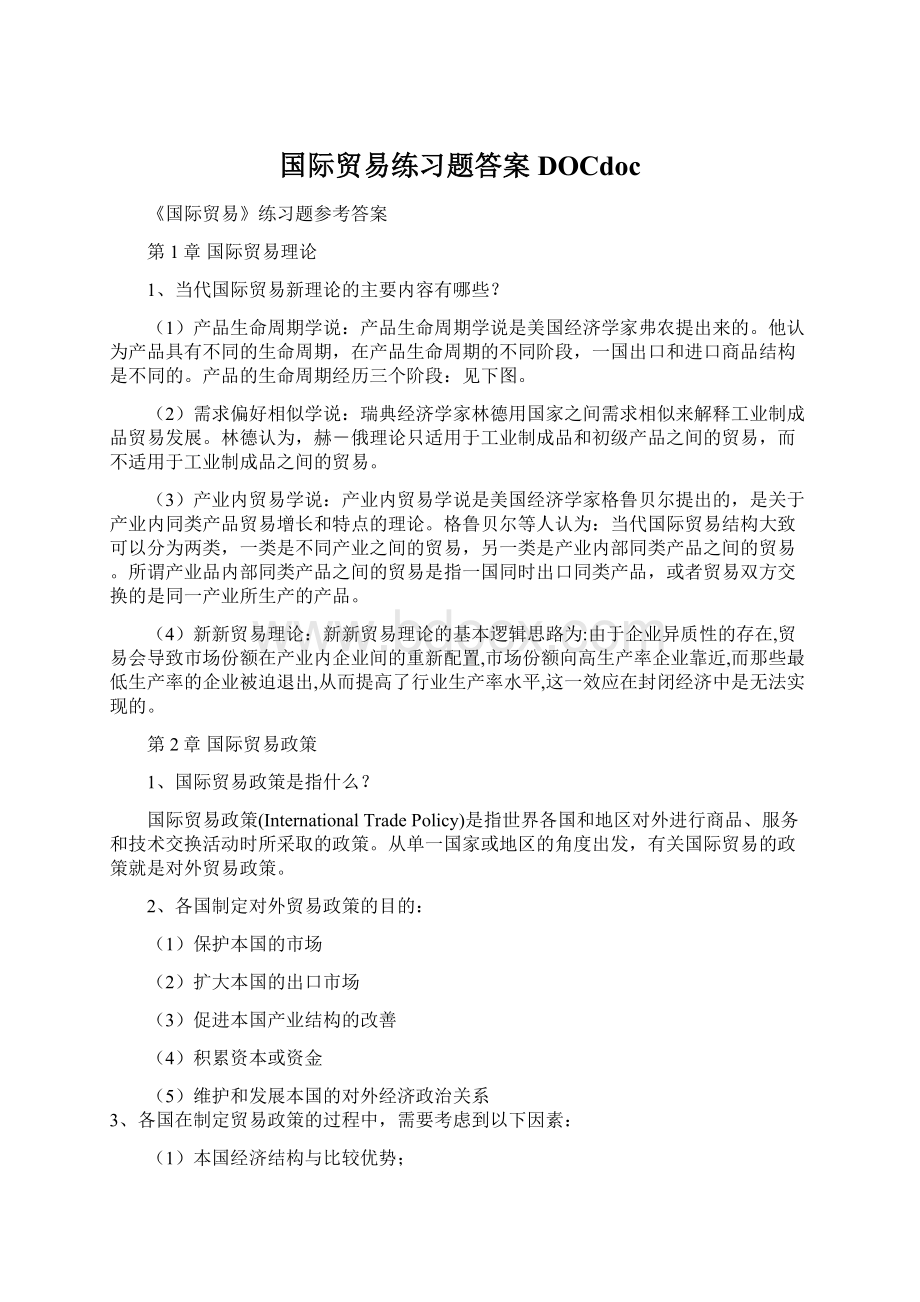 国际贸易练习题答案DOCdoc.docx