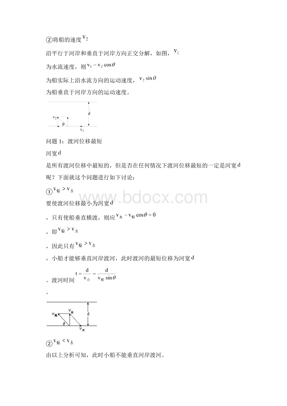 曲线运动运动的合成与分解全方位总结Word下载.docx_第3页