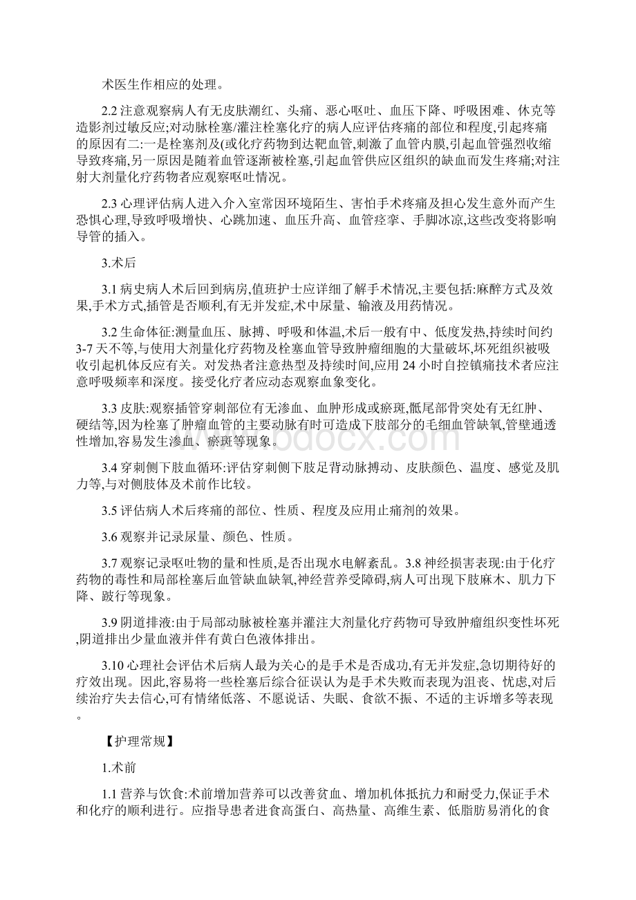 妇产科介入治疗护理常规.docx_第2页