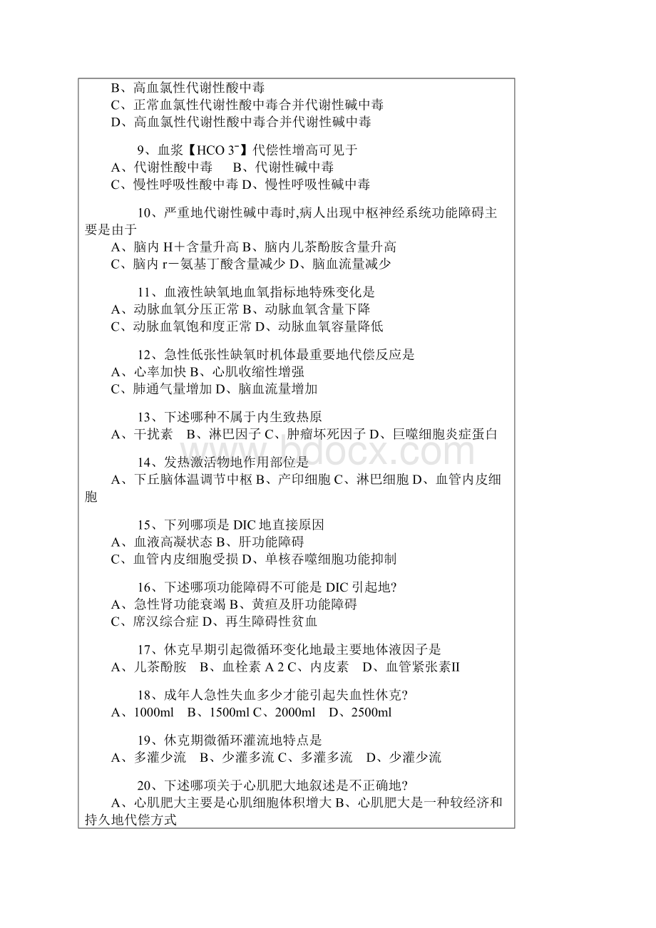 《病理生理学》思考题及答案.docx_第2页