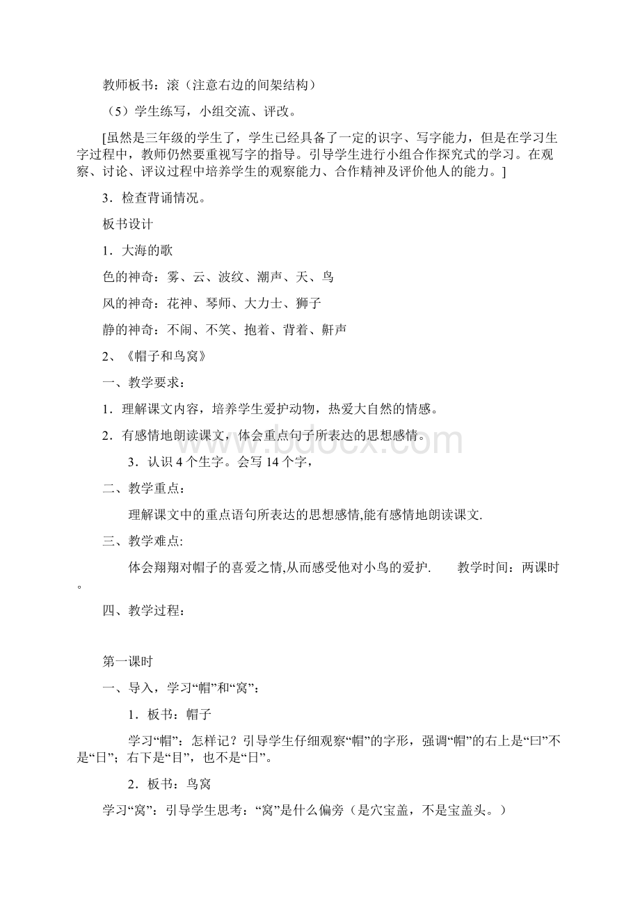 完整打印版语文S版语文小学三年级上册教案2Word文档格式.docx_第3页