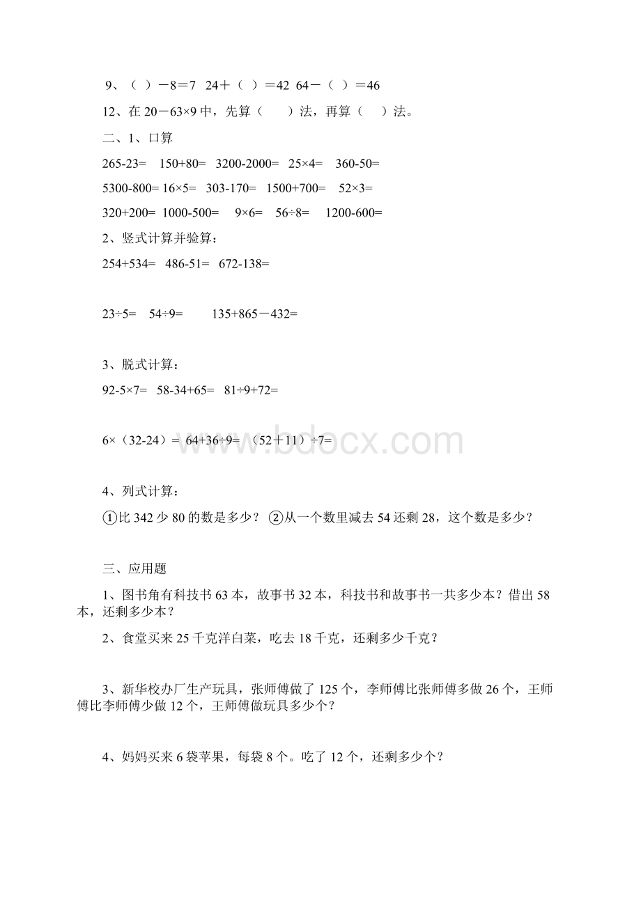 小学二年级下册数学期末综合练习题九套Word格式文档下载.docx_第3页