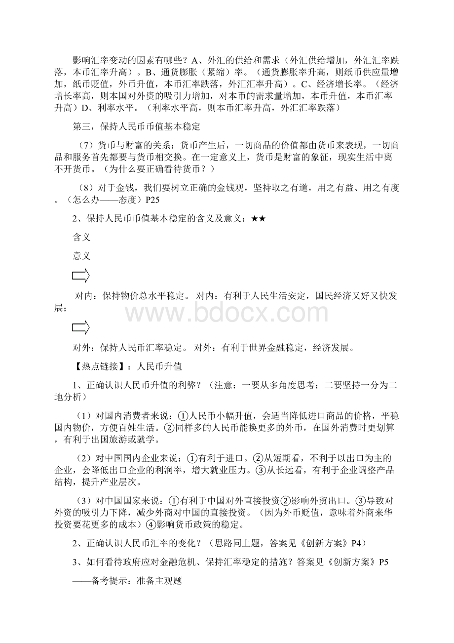 高考经济生活考点复习思考题文档格式.docx_第3页