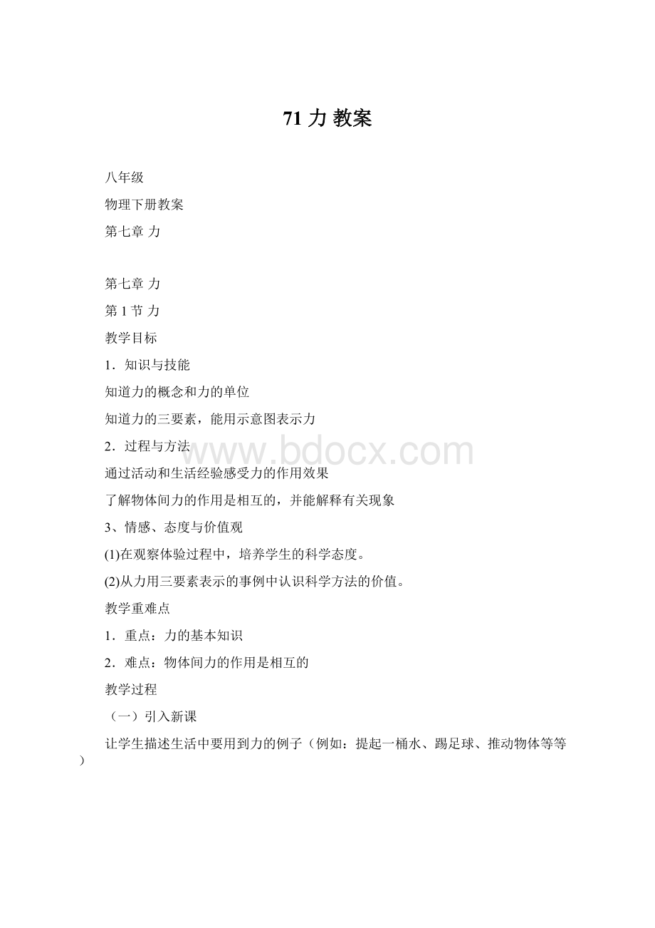 71 力教案Word文档格式.docx_第1页