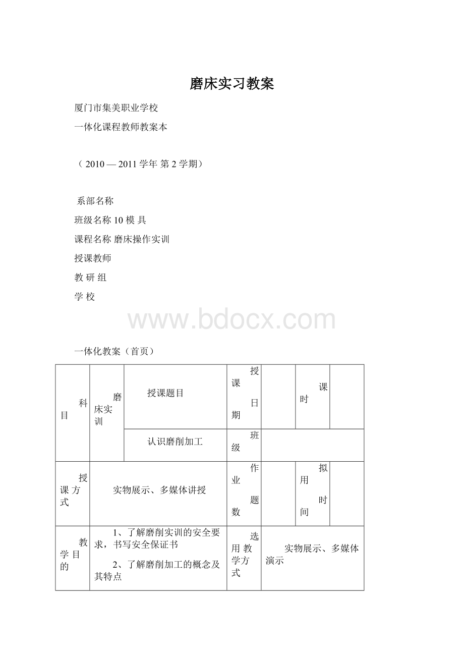 磨床实习教案.docx