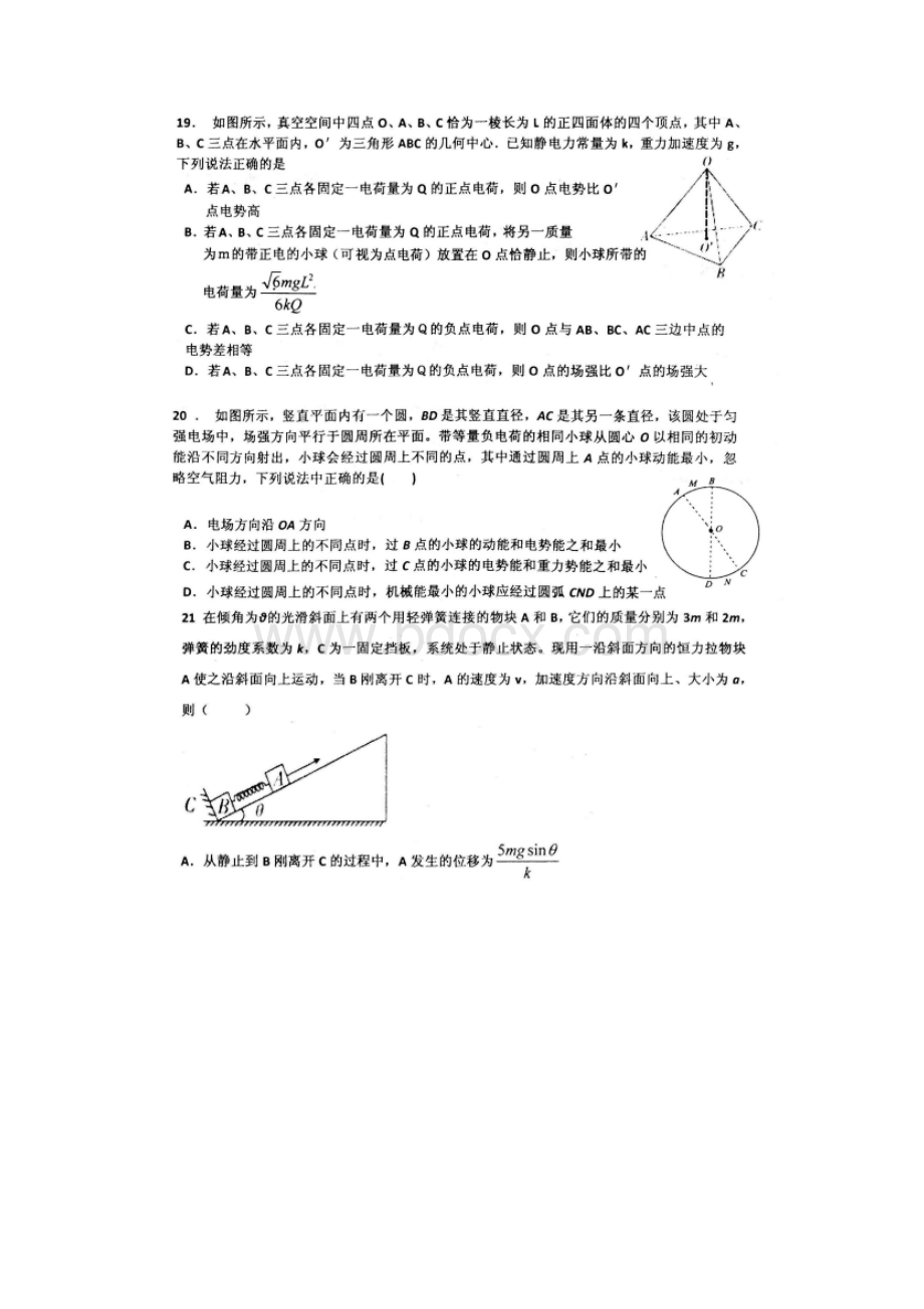 河北省衡水中学届高三上学期第14周周测理综物理试Word格式文档下载.docx_第3页