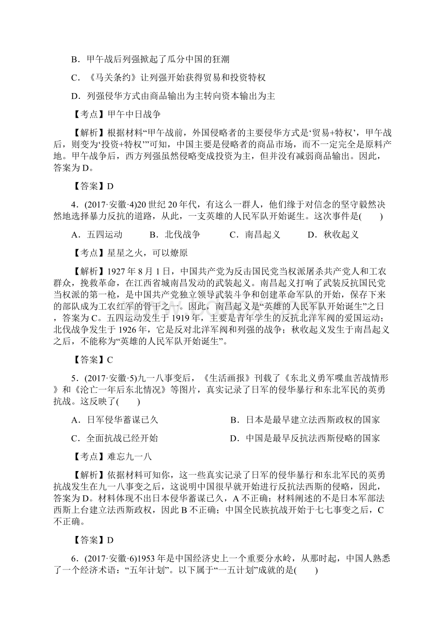 安徽省初中学业水平考试历史试题含答案解析.docx_第2页