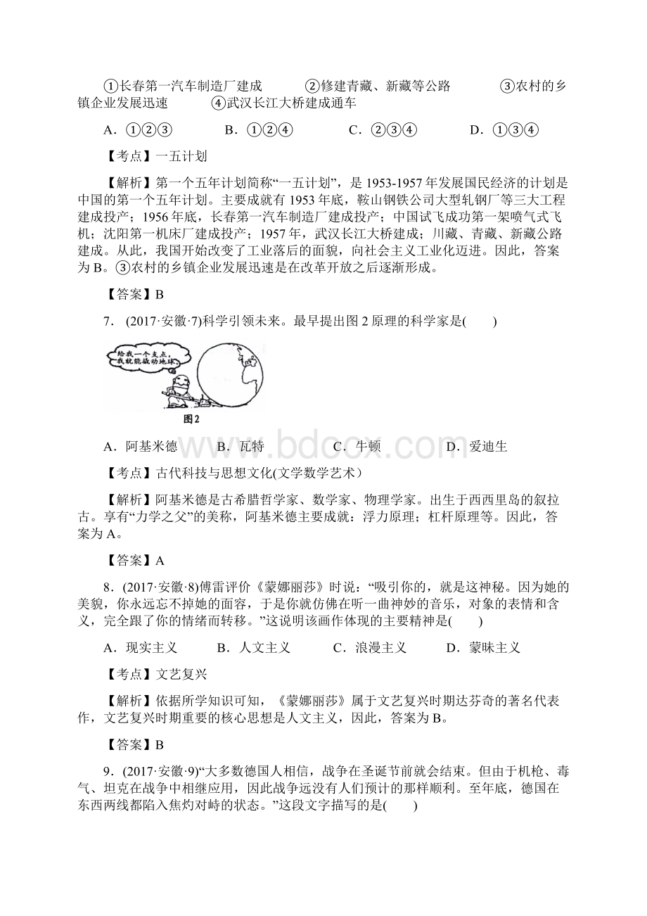 安徽省初中学业水平考试历史试题含答案解析.docx_第3页