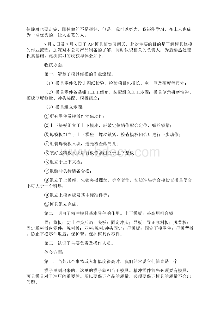 实习心得体会通用15篇Word文档下载推荐.docx_第3页