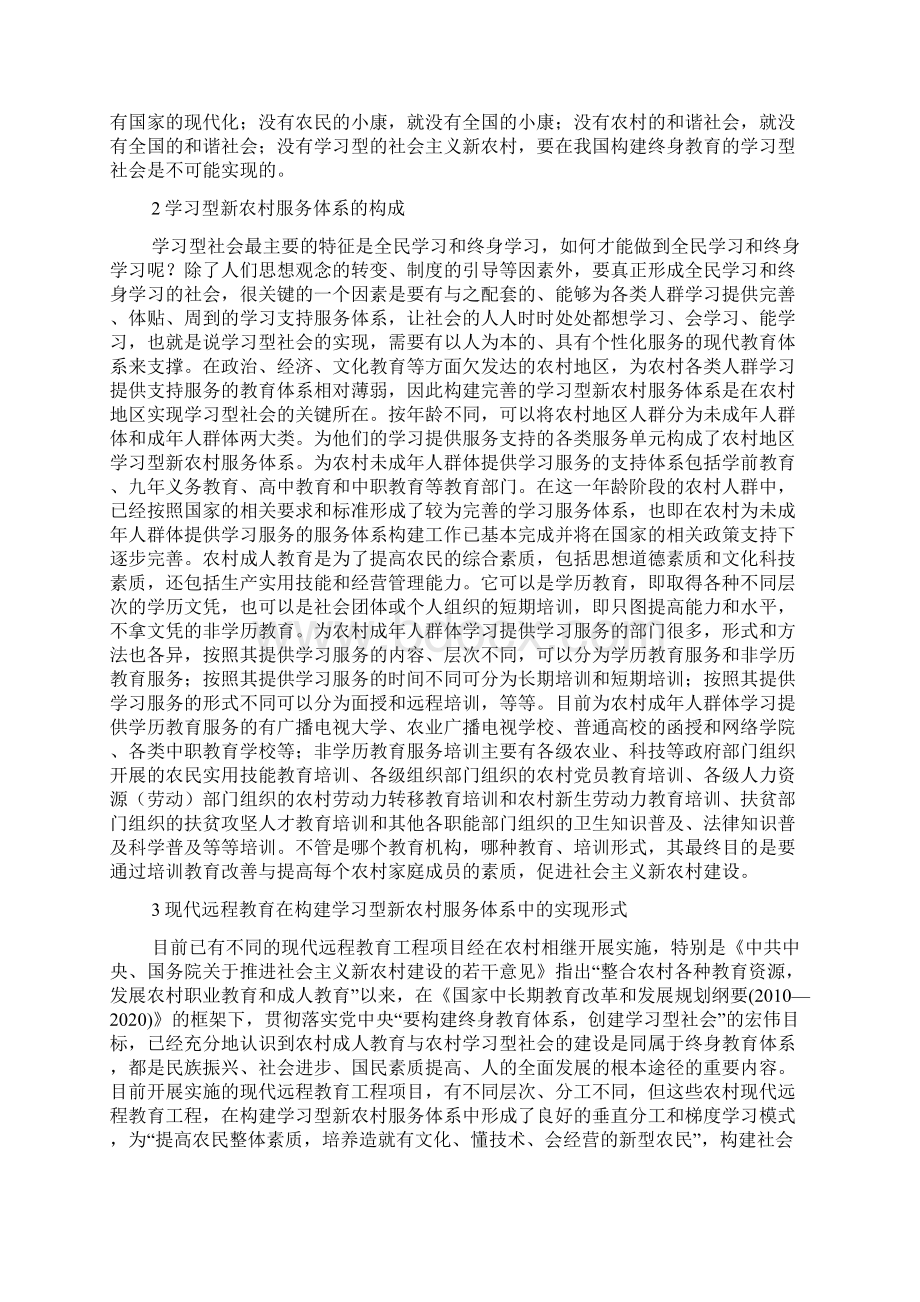 现代远程教育环境下的农村服务论文.docx_第2页