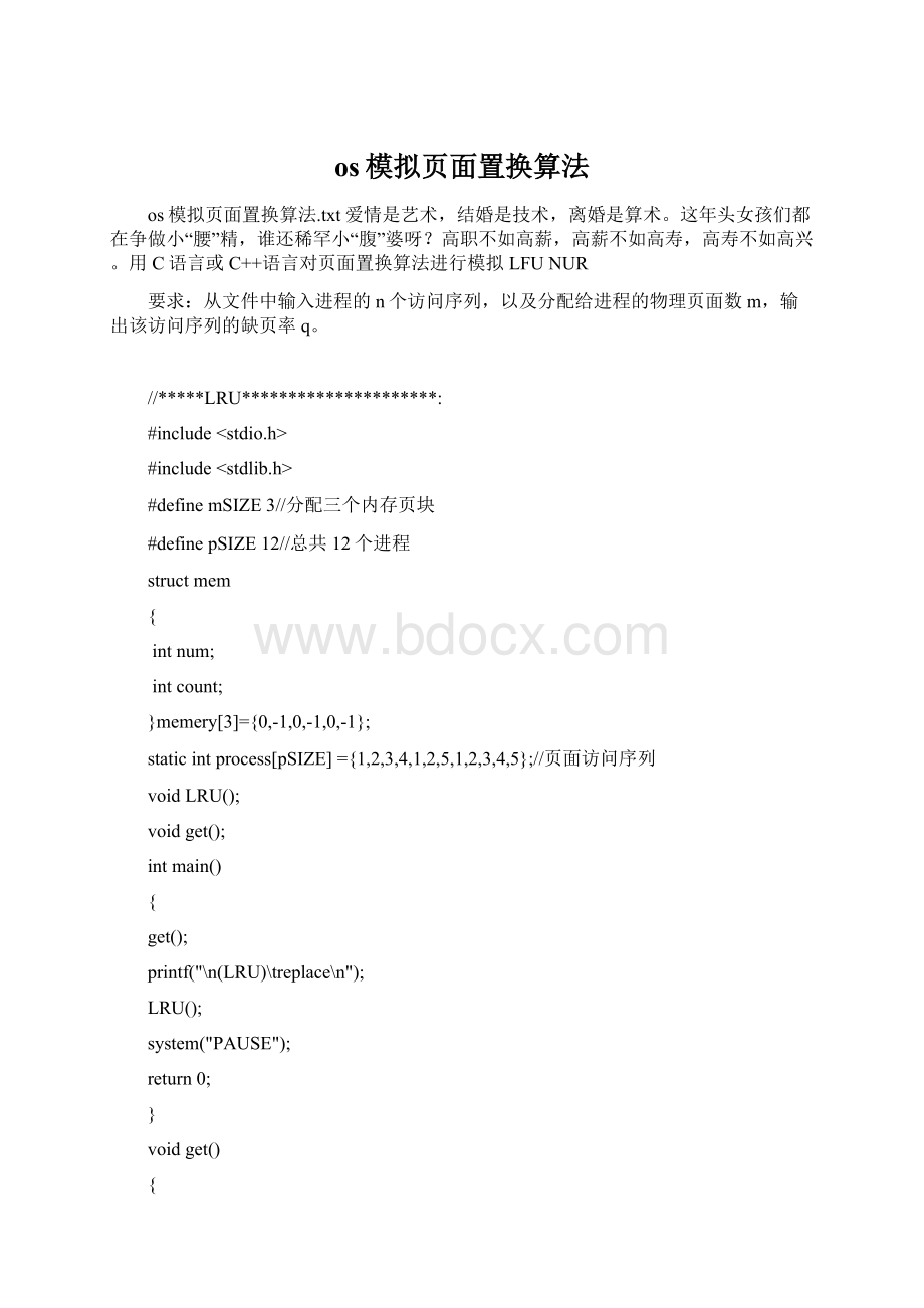 os模拟页面置换算法.docx_第1页