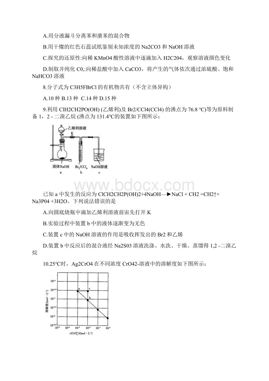 河南省天一大联考届高三化学上学期阶段性测试试题一Word文档下载推荐.docx_第3页