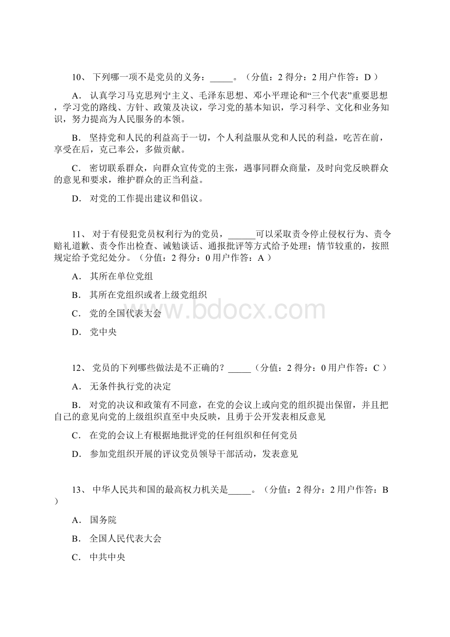 入党试题单选Word文档下载推荐.docx_第3页