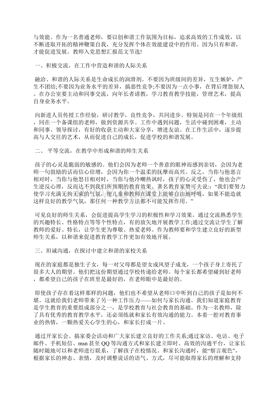 最新教师思想报告德为师本思想汇报文档五篇Word文件下载.docx_第3页