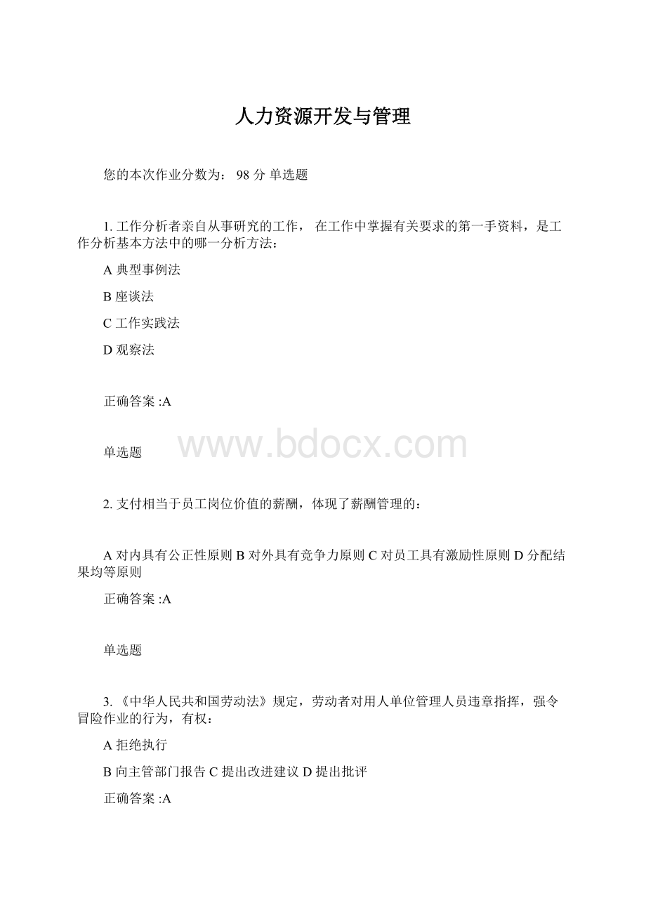 人力资源开发与管理.docx