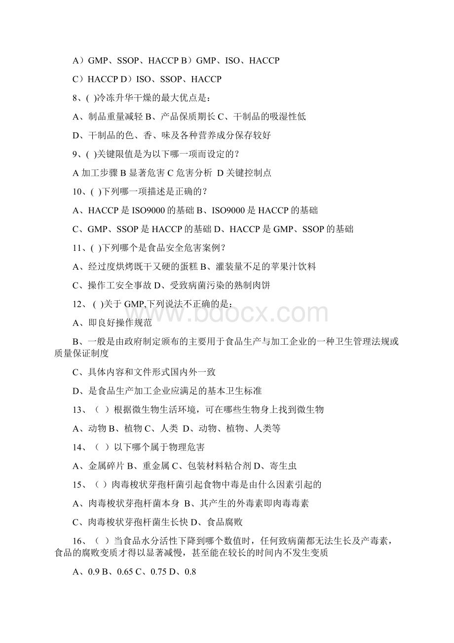 助理安全师模拟题及答案doc.docx_第2页