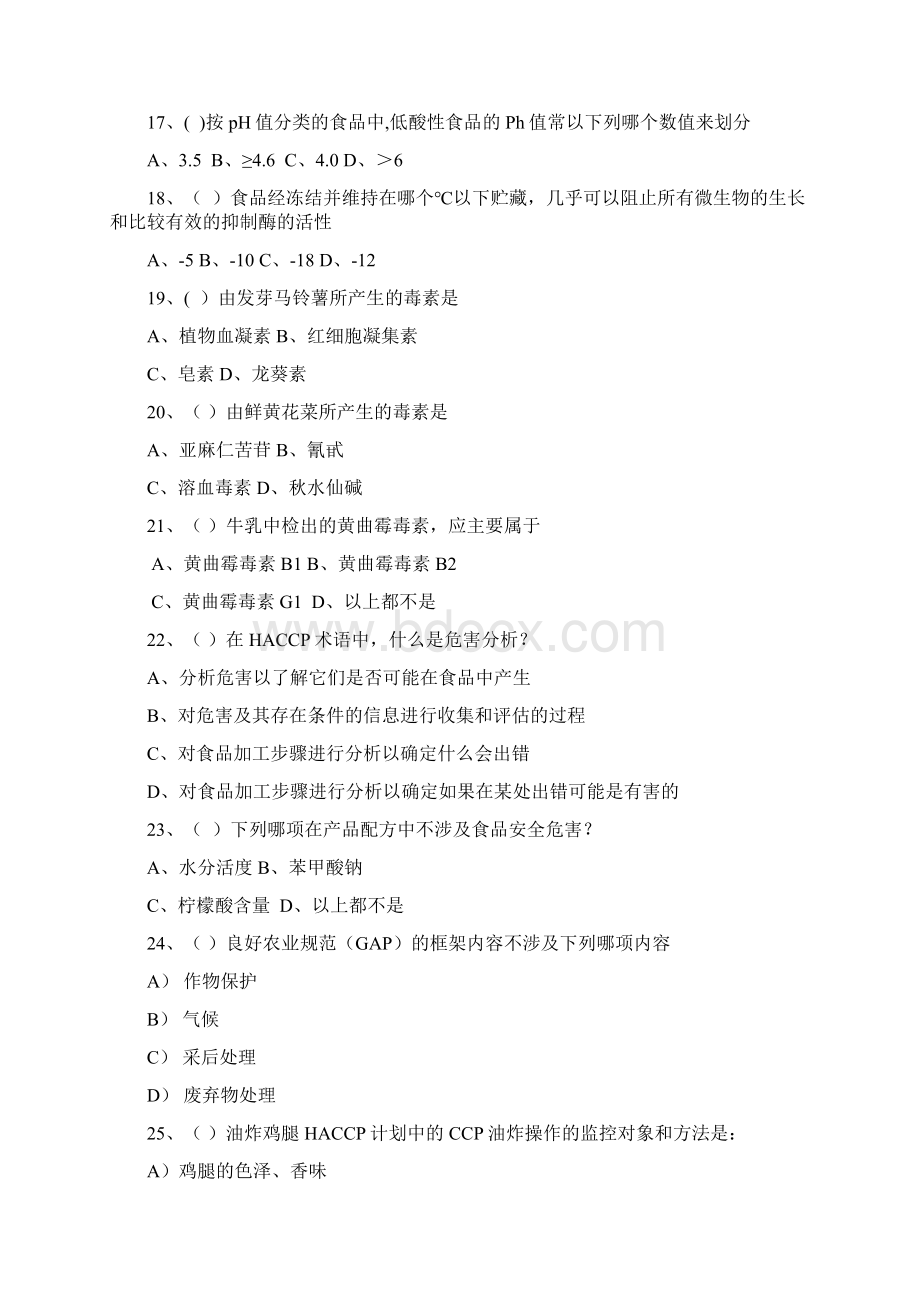 助理安全师模拟题及答案doc.docx_第3页