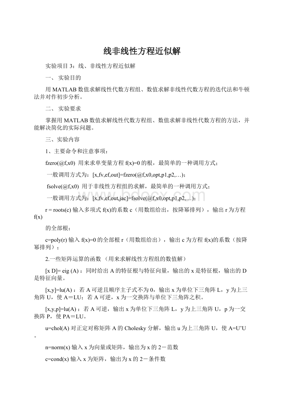 线非线性方程近似解Word下载.docx_第1页