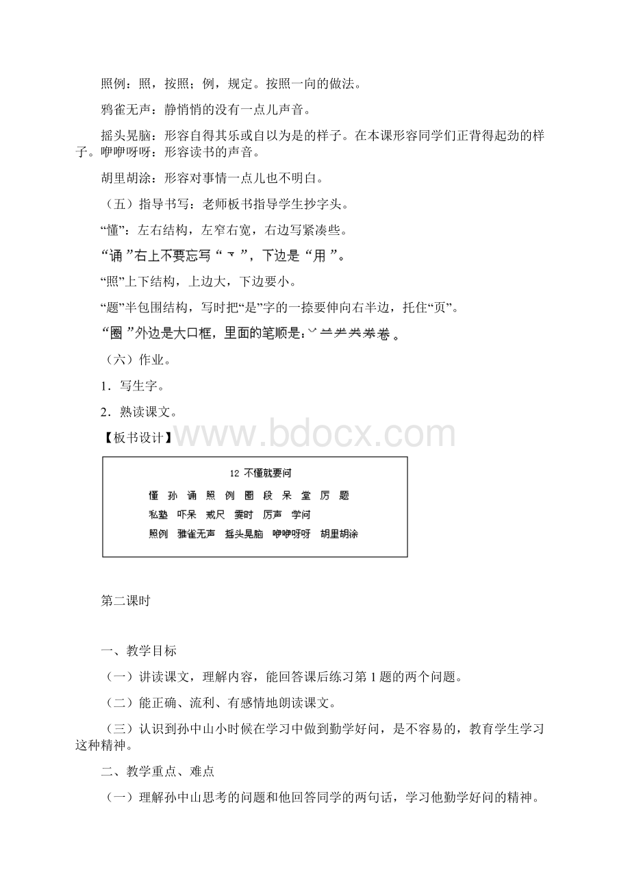 人教版语文二年级下册《不懂就要问》2课时教案Word下载.docx_第3页